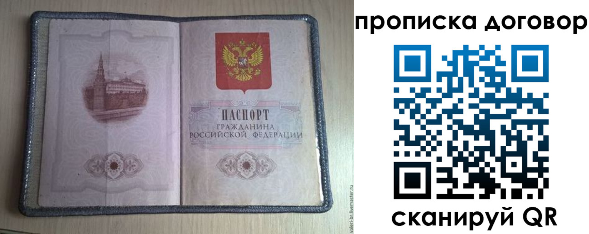 прописка для работы в Далматово