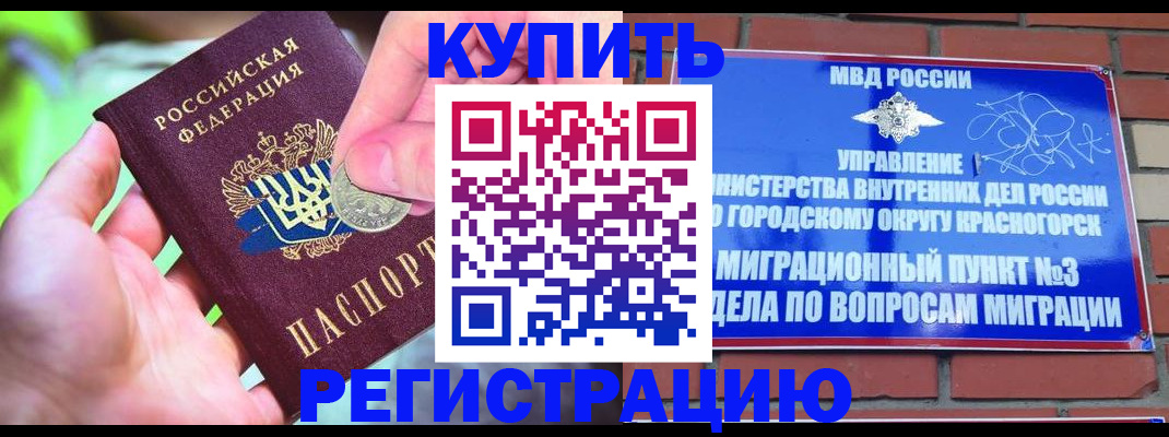 прописка законно в Далматово